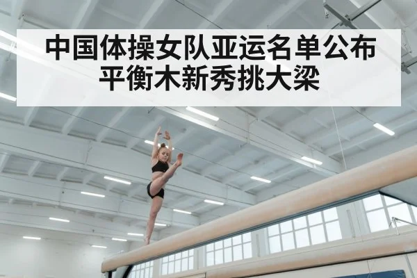 female gymnast balance beam