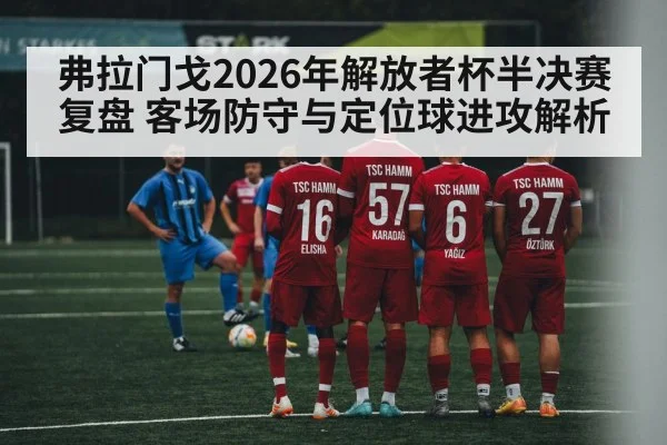 soccer team defensive formation
